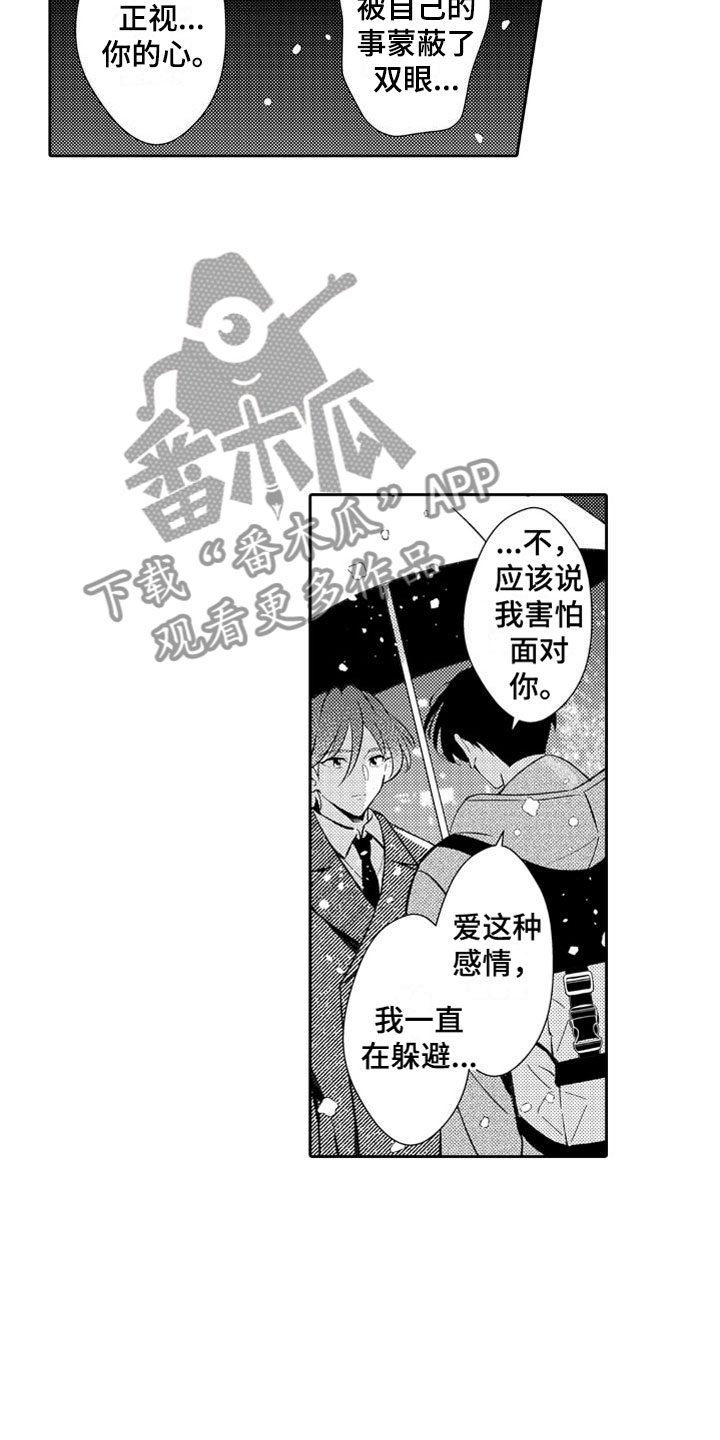 《安保天使》漫画最新章节第26章：珍藏免费下拉式在线观看章节第【13】张图片