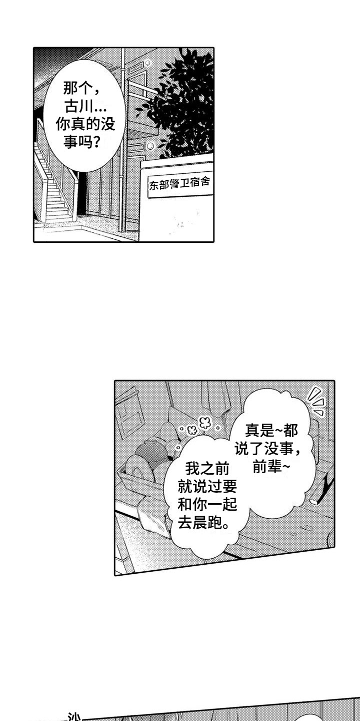 《安保天使》漫画最新章节第27章：参与免费下拉式在线观看章节第【8】张图片