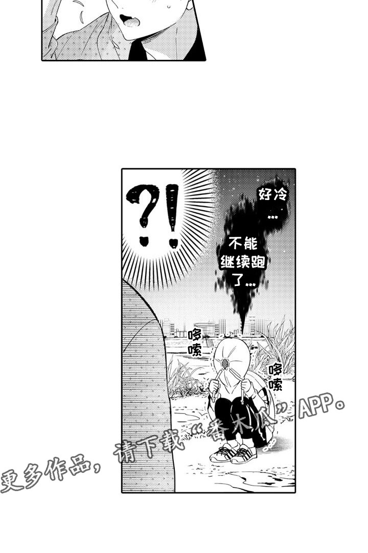 《安保天使》漫画最新章节第27章：参与免费下拉式在线观看章节第【1】张图片