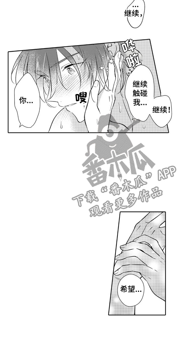 《安保天使》漫画最新章节第27章：参与免费下拉式在线观看章节第【11】张图片