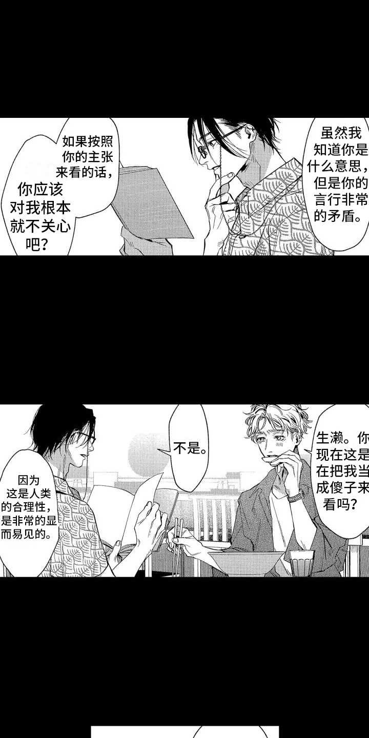 《香草文学》漫画最新章节第1章：失败象征免费下拉式在线观看章节第【6】张图片