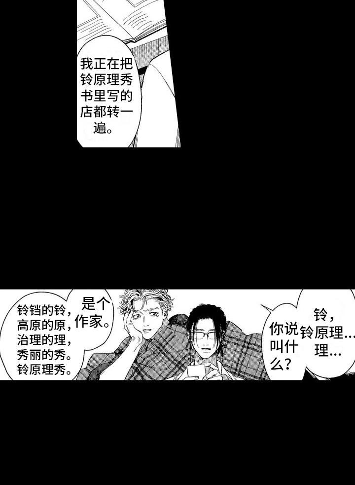 《香草文学》漫画最新章节第1章：失败象征免费下拉式在线观看章节第【1】张图片