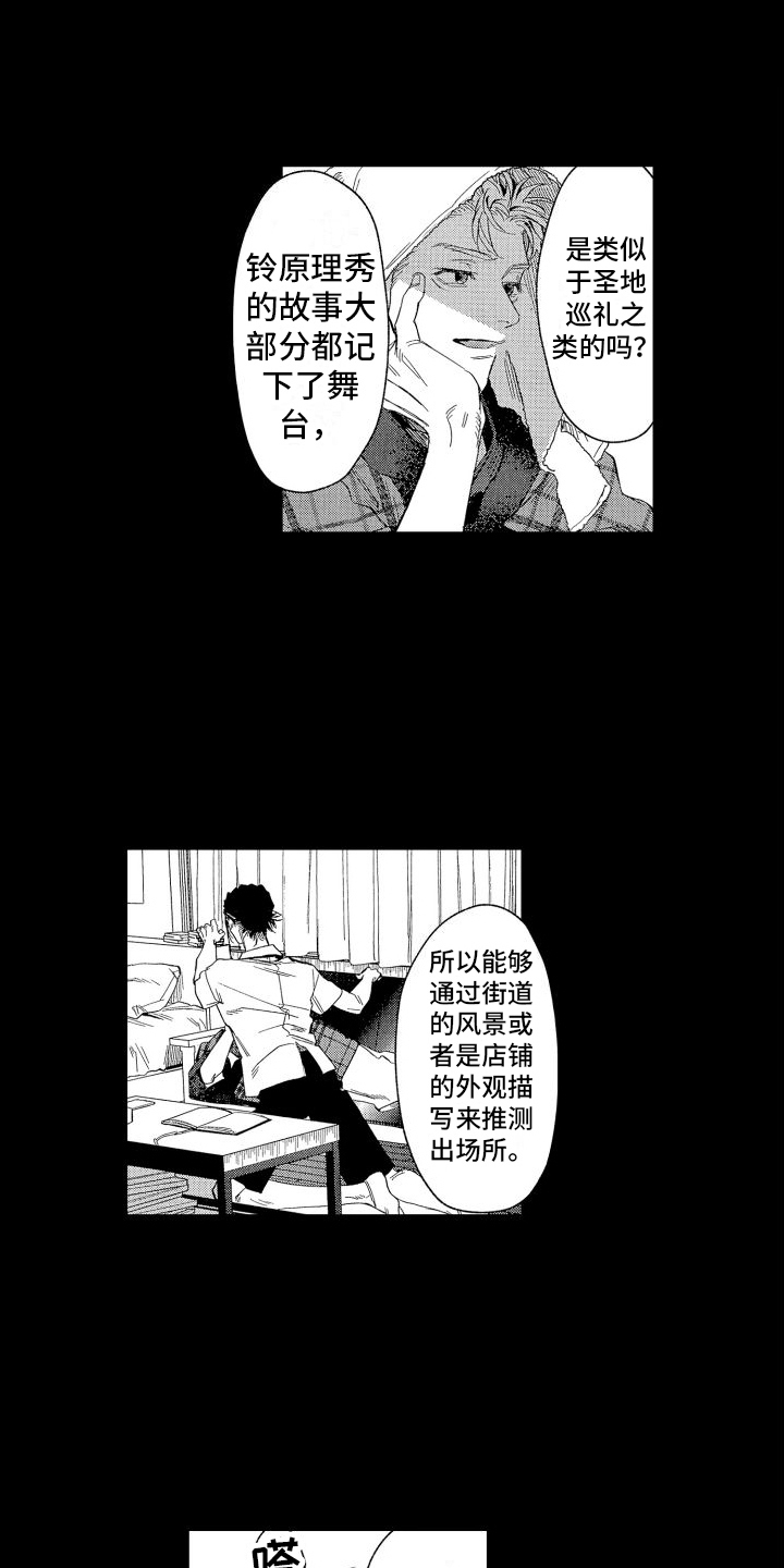 《香草文学》漫画最新章节第2章：文学免费下拉式在线观看章节第【14】张图片