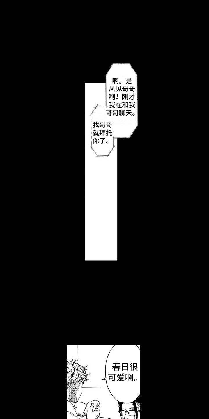 《香草文学》漫画最新章节第2章：文学免费下拉式在线观看章节第【7】张图片