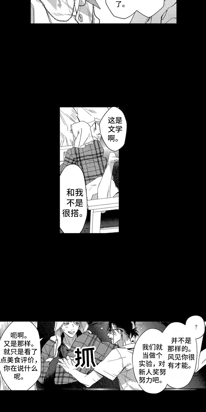 《香草文学》漫画最新章节第2章：文学免费下拉式在线观看章节第【12】张图片