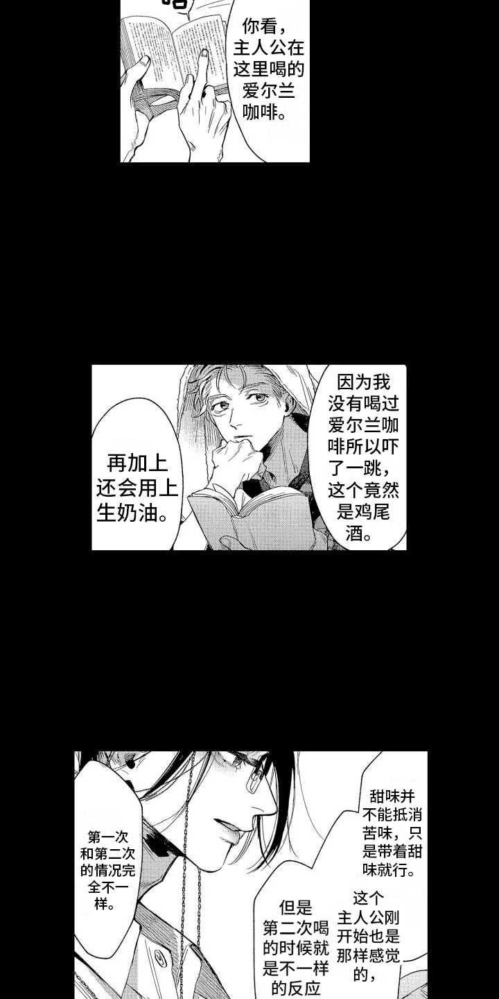 《香草文学》漫画最新章节第2章：文学免费下拉式在线观看章节第【13】张图片