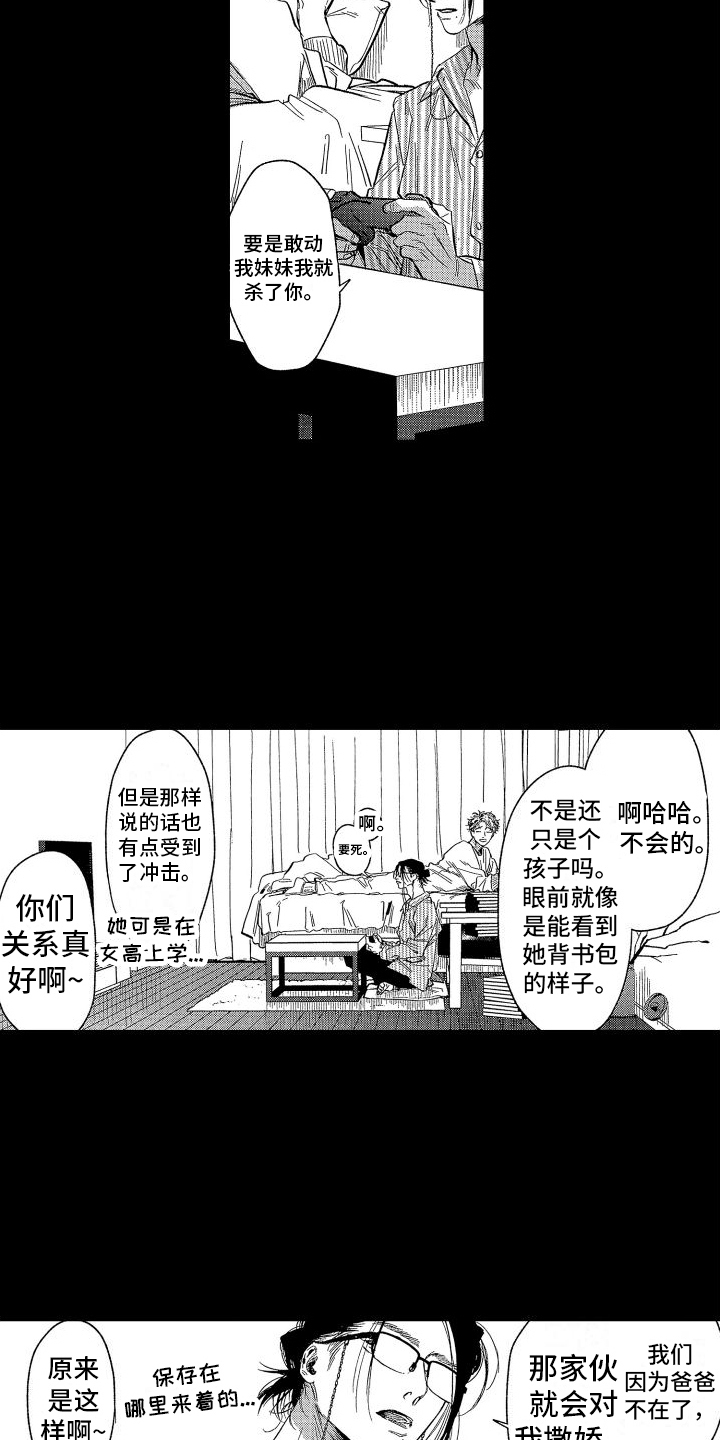 《香草文学》漫画最新章节第2章：文学免费下拉式在线观看章节第【6】张图片