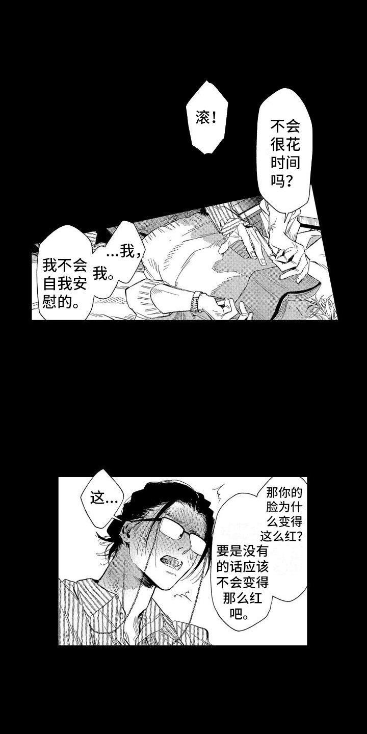 《香草文学》漫画最新章节第3章：尝试免费下拉式在线观看章节第【12】张图片