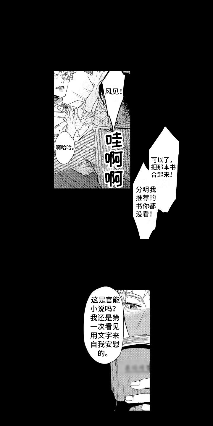 《香草文学》漫画最新章节第3章：尝试免费下拉式在线观看章节第【13】张图片