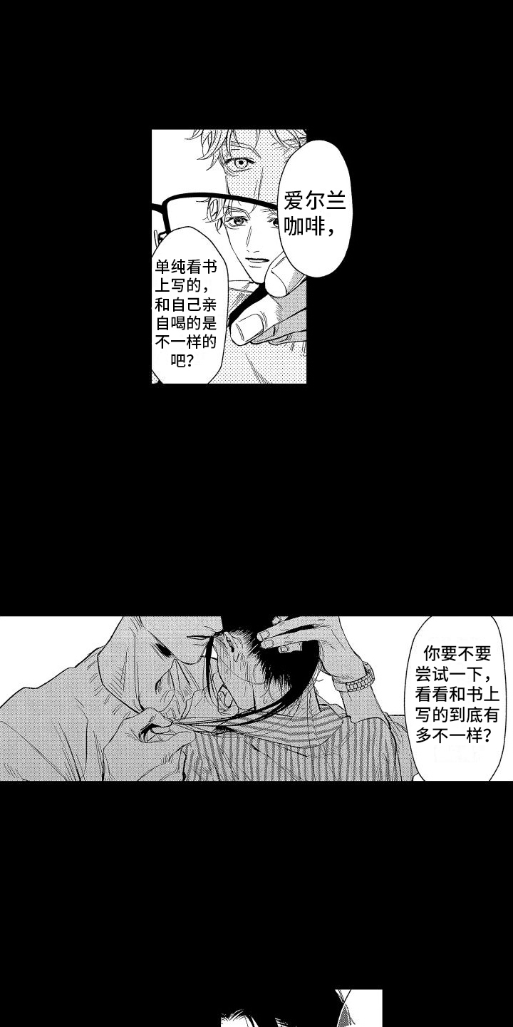 《香草文学》漫画最新章节第3章：尝试免费下拉式在线观看章节第【8】张图片