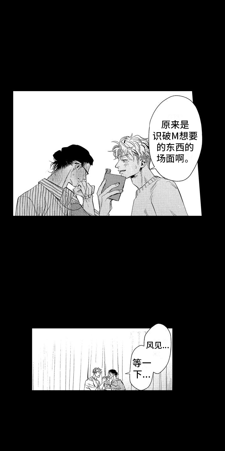 《香草文学》漫画最新章节第3章：尝试免费下拉式在线观看章节第【9】张图片