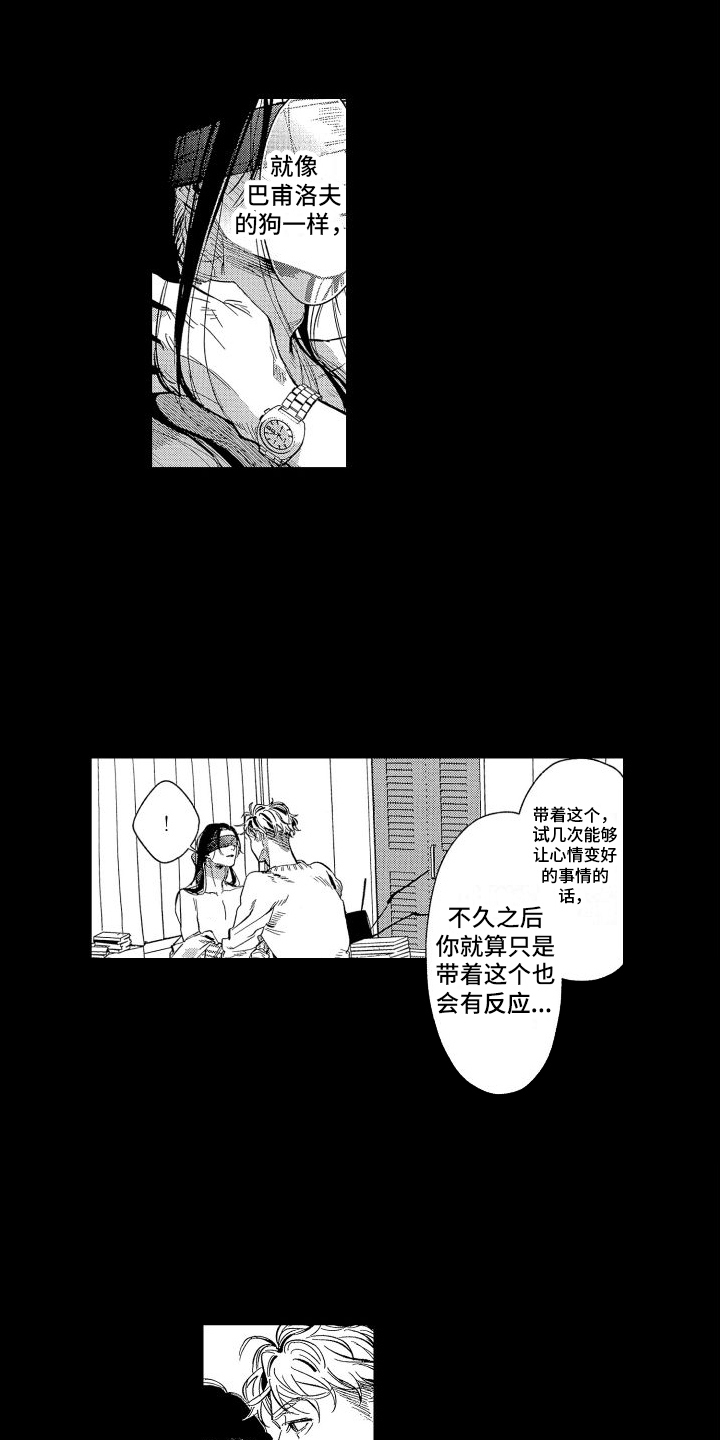 《香草文学》漫画最新章节第3章：尝试免费下拉式在线观看章节第【2】张图片