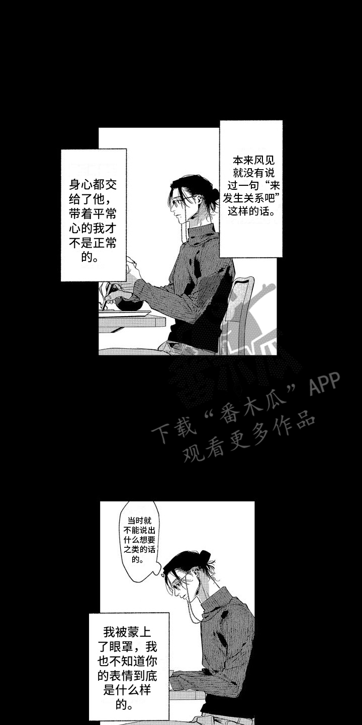 《香草文学》漫画最新章节第4章：羞耻免费下拉式在线观看章节第【2】张图片