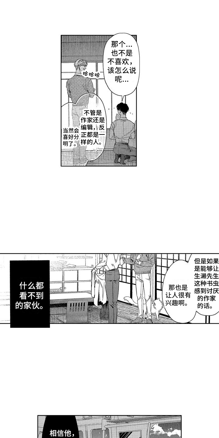 《香草文学》漫画最新章节第5章：撒谎免费下拉式在线观看章节第【5】张图片