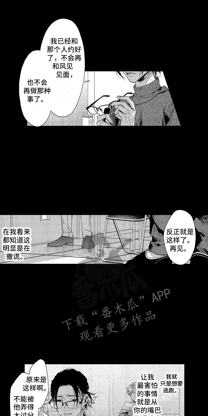 《香草文学》漫画最新章节第5章：撒谎免费下拉式在线观看章节第【8】张图片