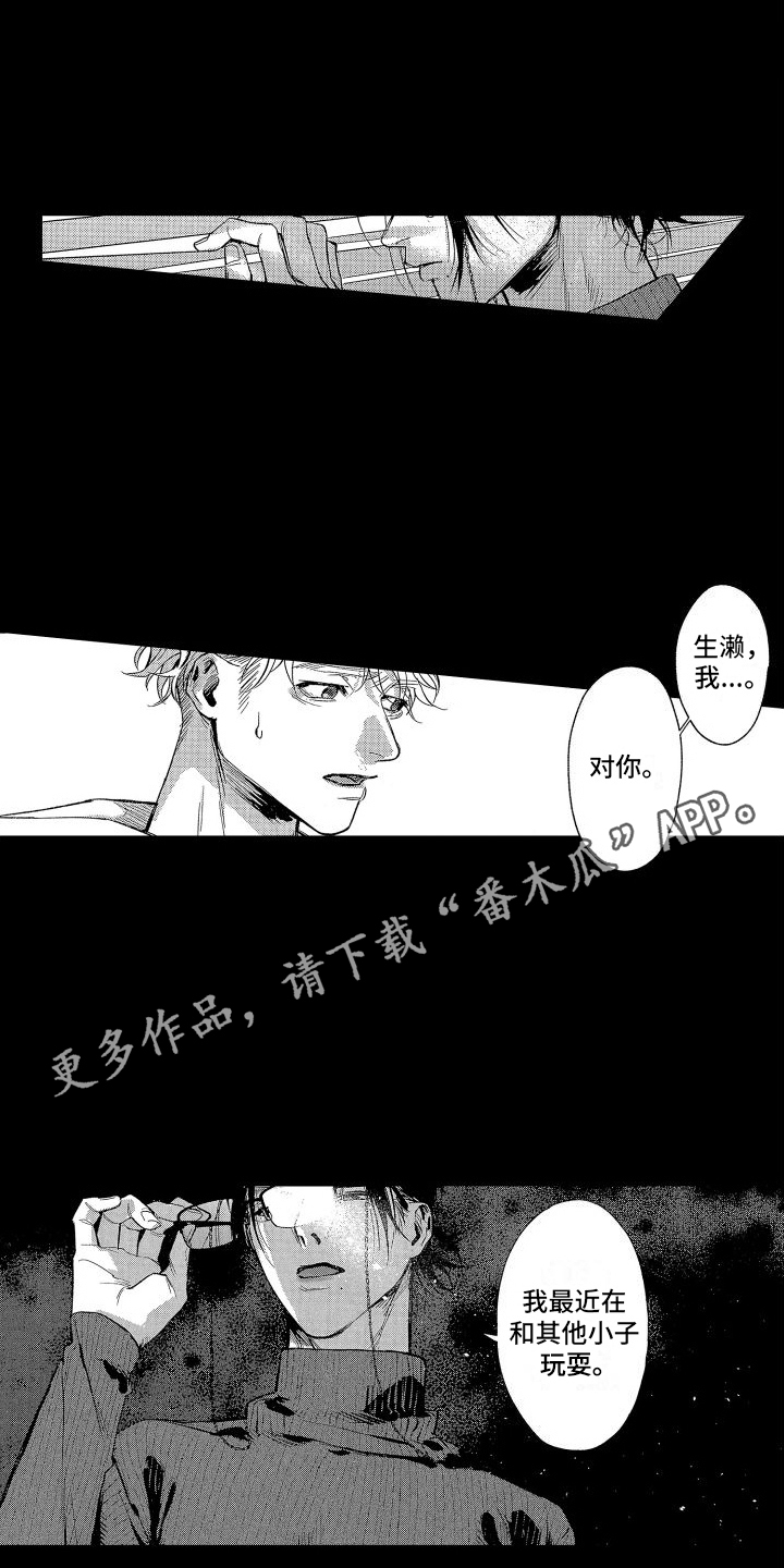 《香草文学》漫画最新章节第5章：撒谎免费下拉式在线观看章节第【10】张图片