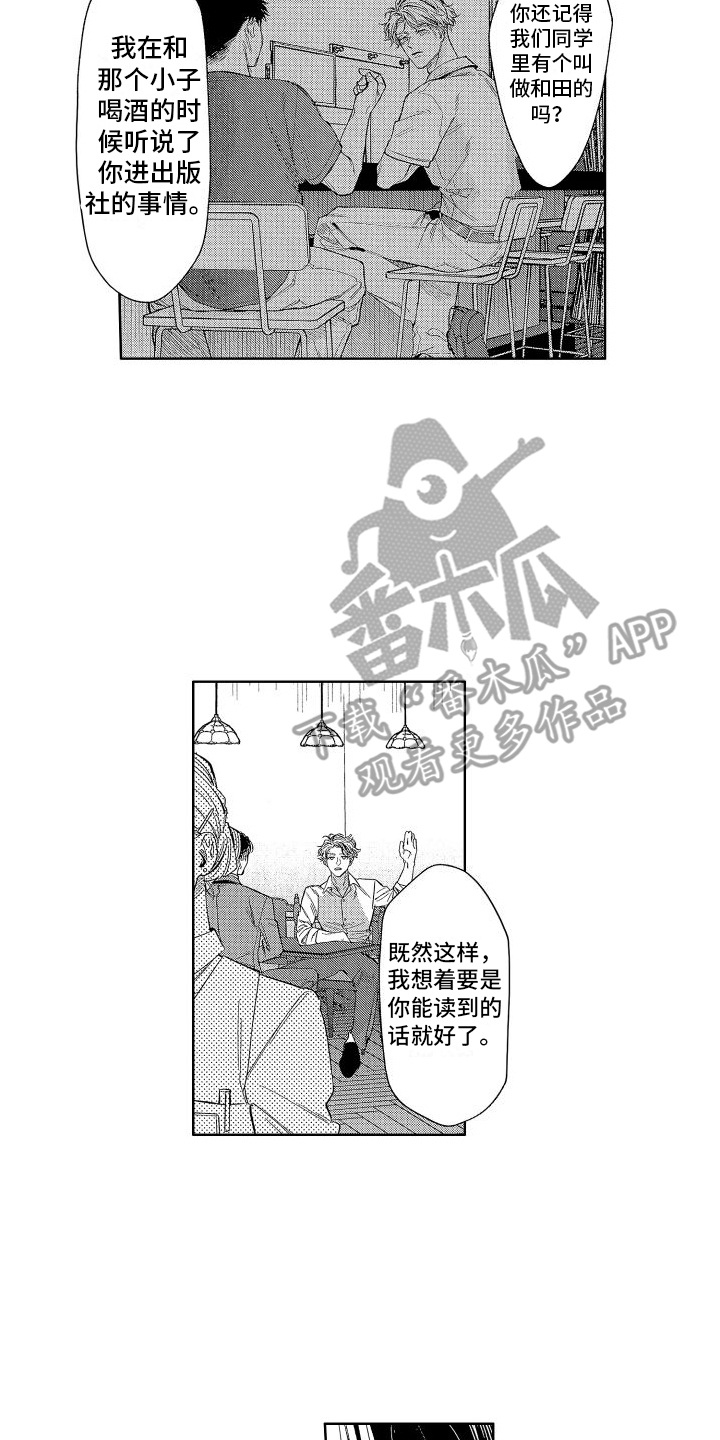 《香草文学》漫画最新章节第7章：个人想法免费下拉式在线观看章节第【4】张图片