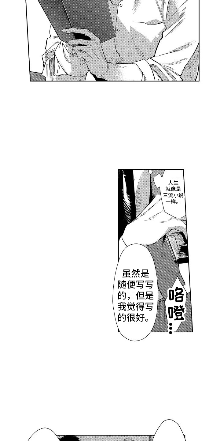 《香草文学》漫画最新章节第7章：个人想法免费下拉式在线观看章节第【5】张图片