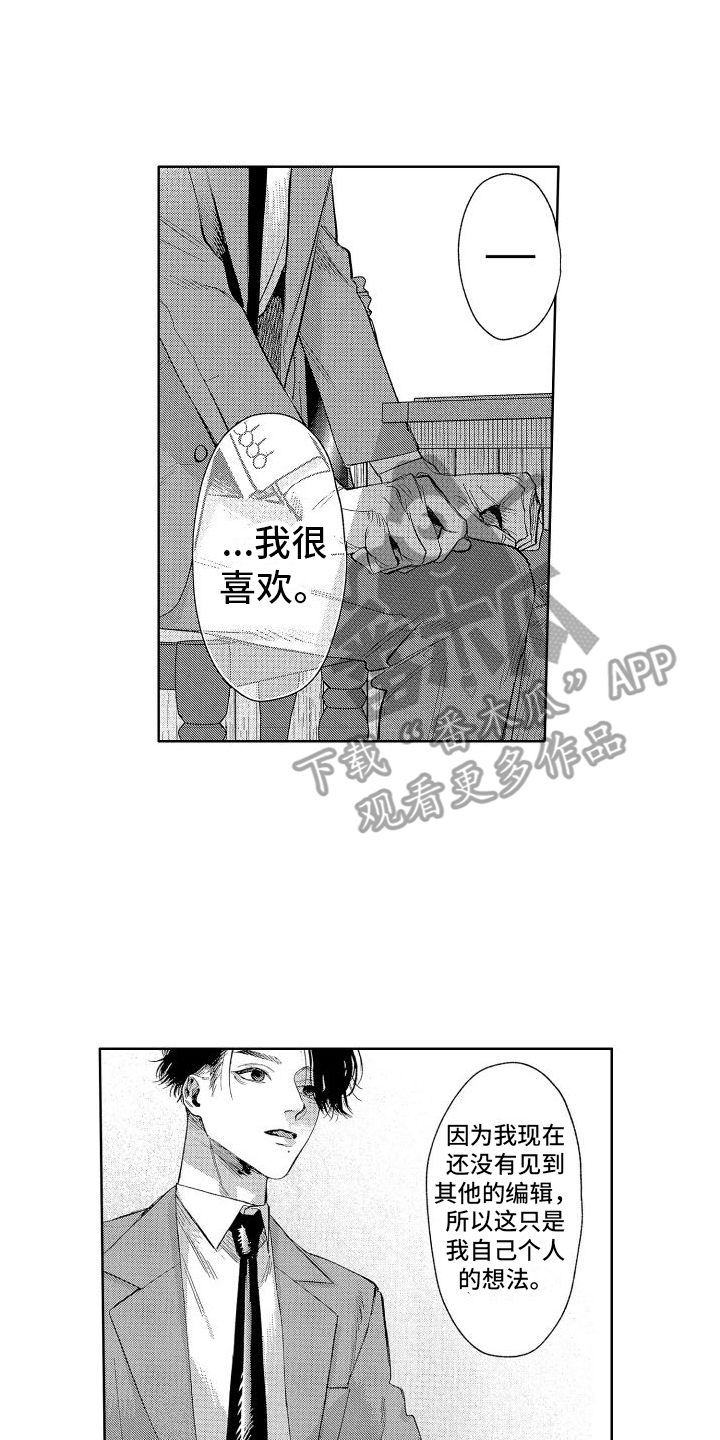 《香草文学》漫画最新章节第7章：个人想法免费下拉式在线观看章节第【2】张图片