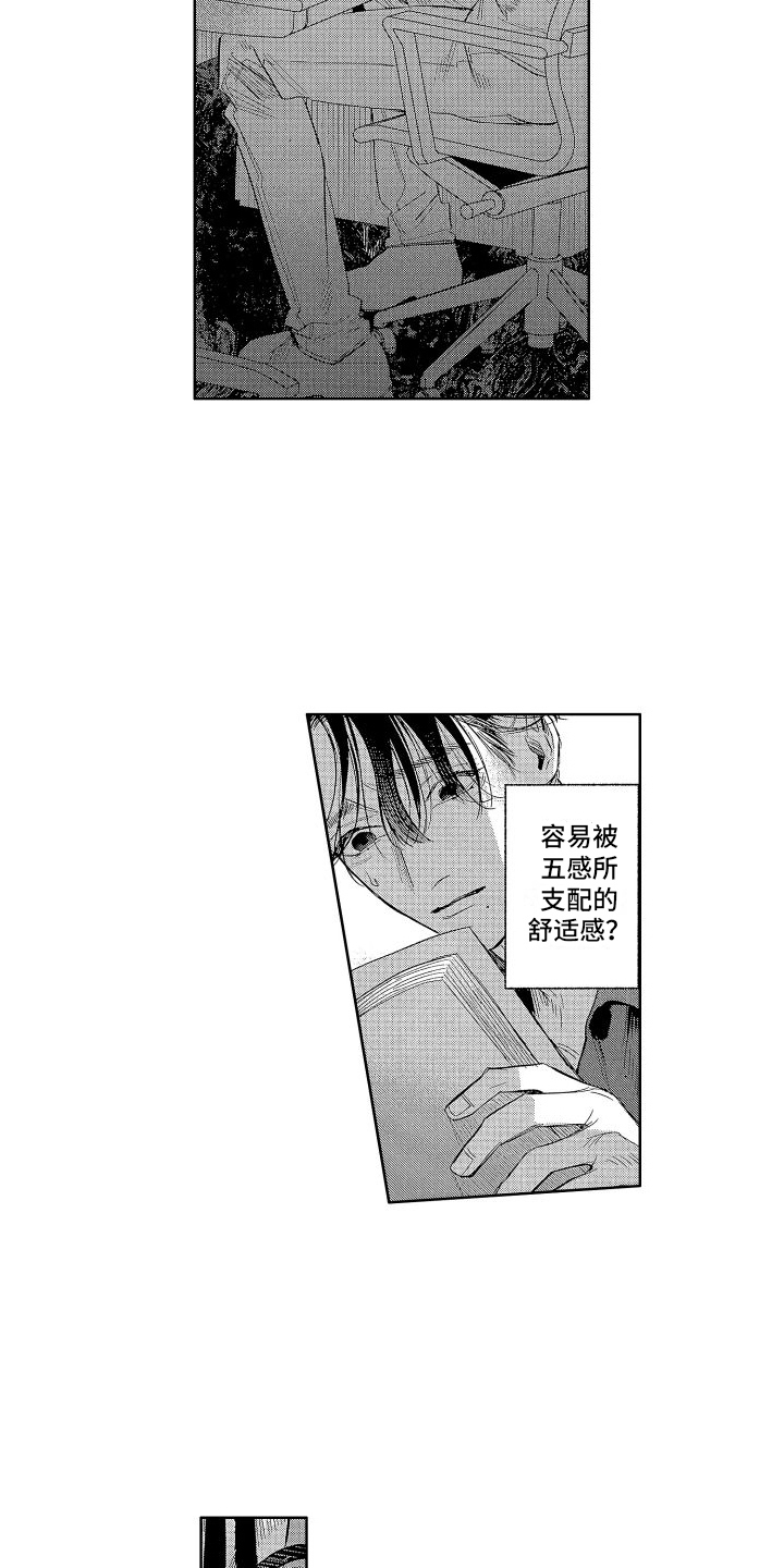 《香草文学》漫画最新章节第8章：素材免费下拉式在线观看章节第【3】张图片