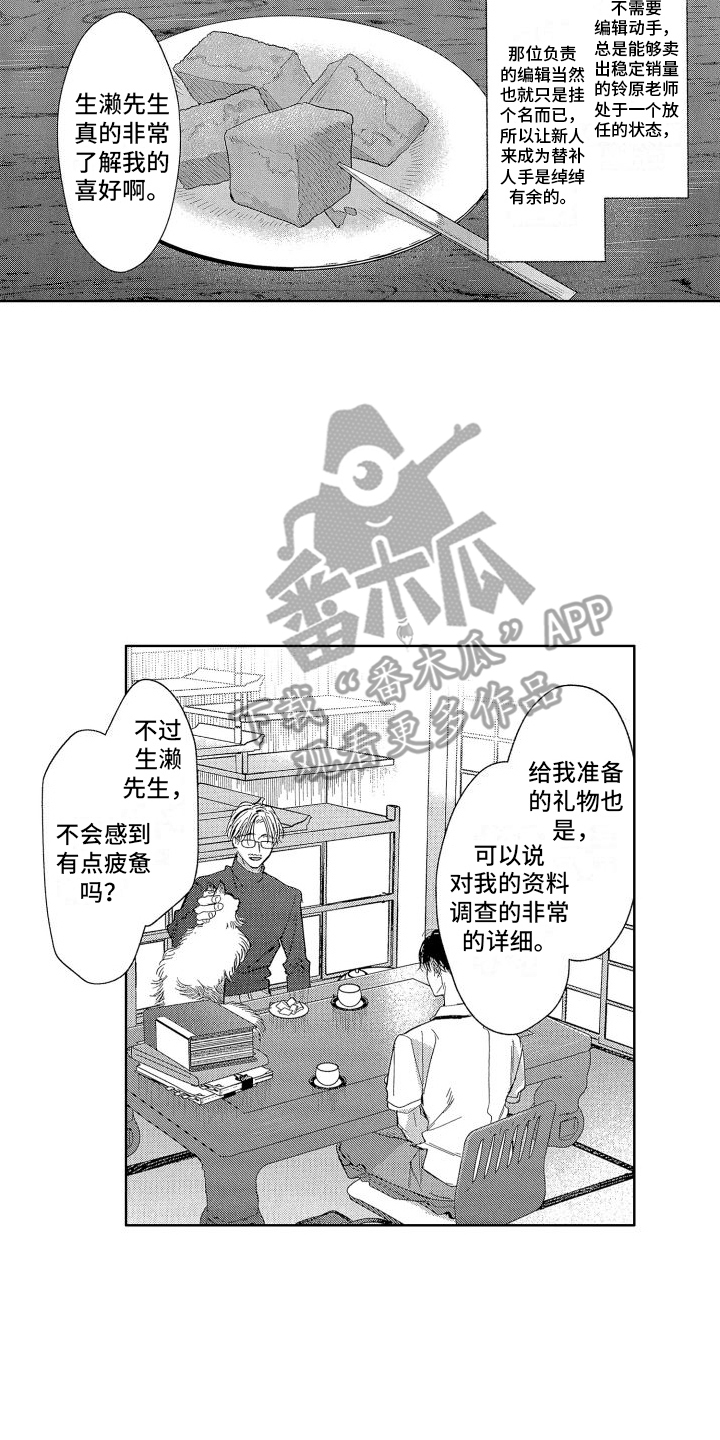 《香草文学》漫画最新章节第9章：疑惑免费下拉式在线观看章节第【11】张图片