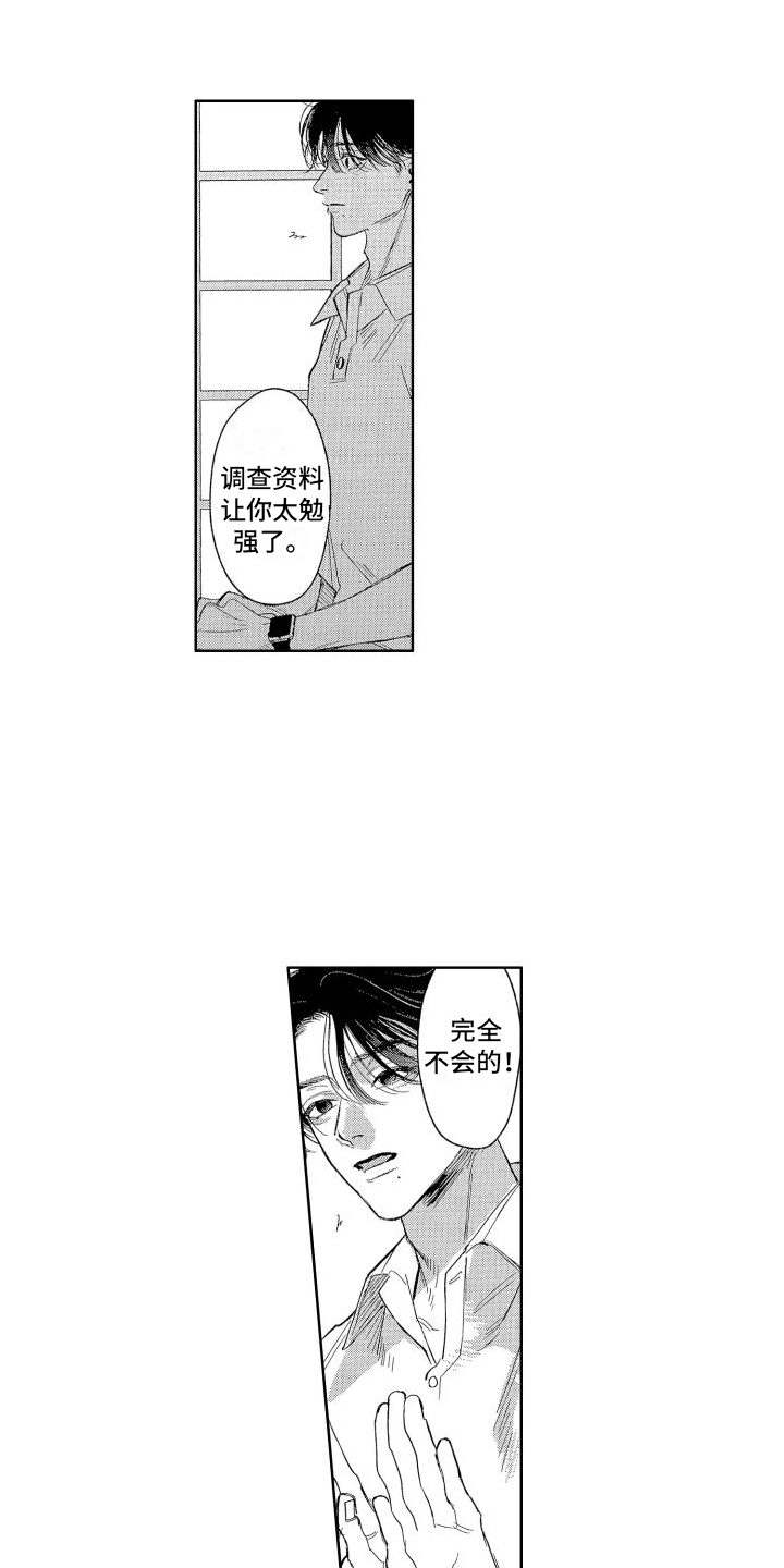 《香草文学》漫画最新章节第9章：疑惑免费下拉式在线观看章节第【10】张图片