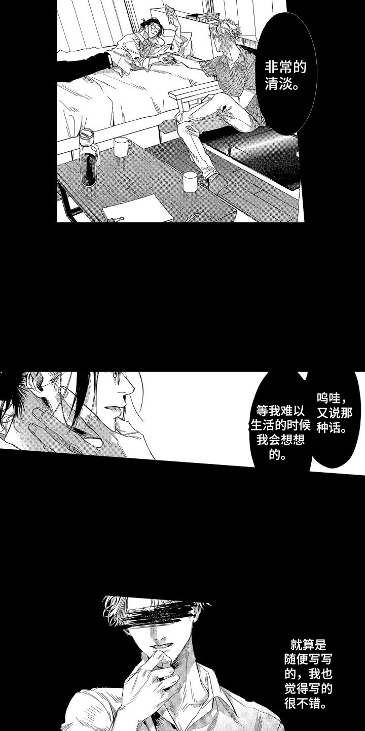 《香草文学》漫画最新章节第9章：疑惑免费下拉式在线观看章节第【16】张图片