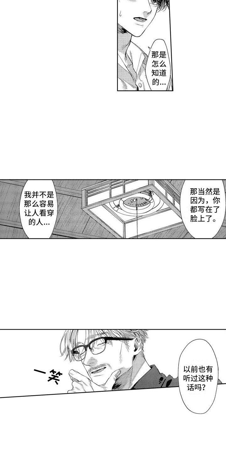 《香草文学》漫画最新章节第9章：疑惑免费下拉式在线观看章节第【7】张图片