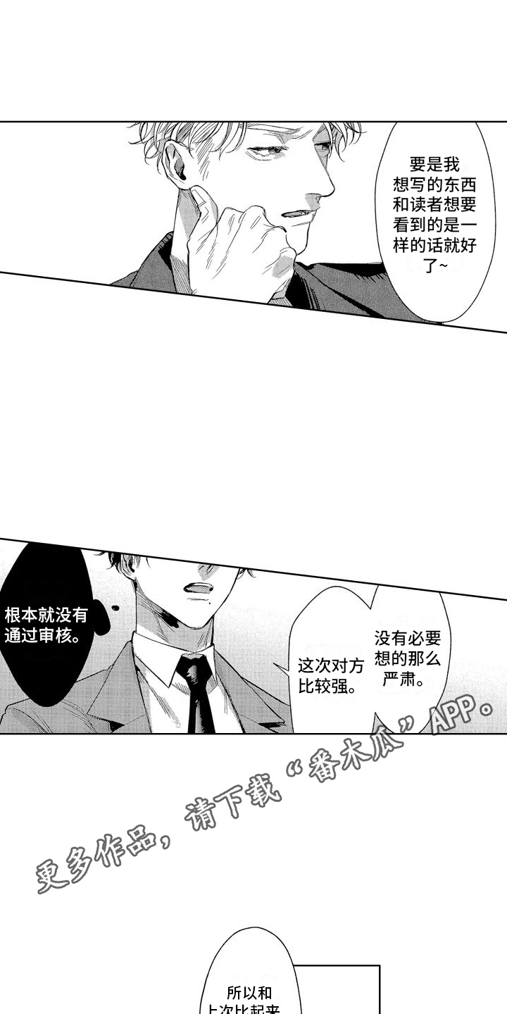 《香草文学》漫画最新章节第10章：落选免费下拉式在线观看章节第【5】张图片