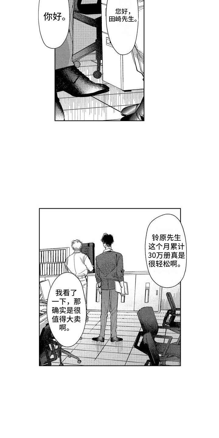 《香草文学》漫画最新章节第11章：大卖免费下拉式在线观看章节第【9】张图片