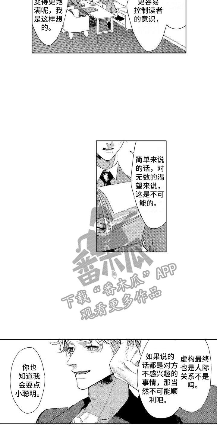 《香草文学》漫画最新章节第11章：大卖免费下拉式在线观看章节第【13】张图片