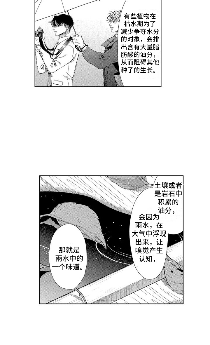 《香草文学》漫画最新章节第12章：雨水味免费下拉式在线观看章节第【1】张图片