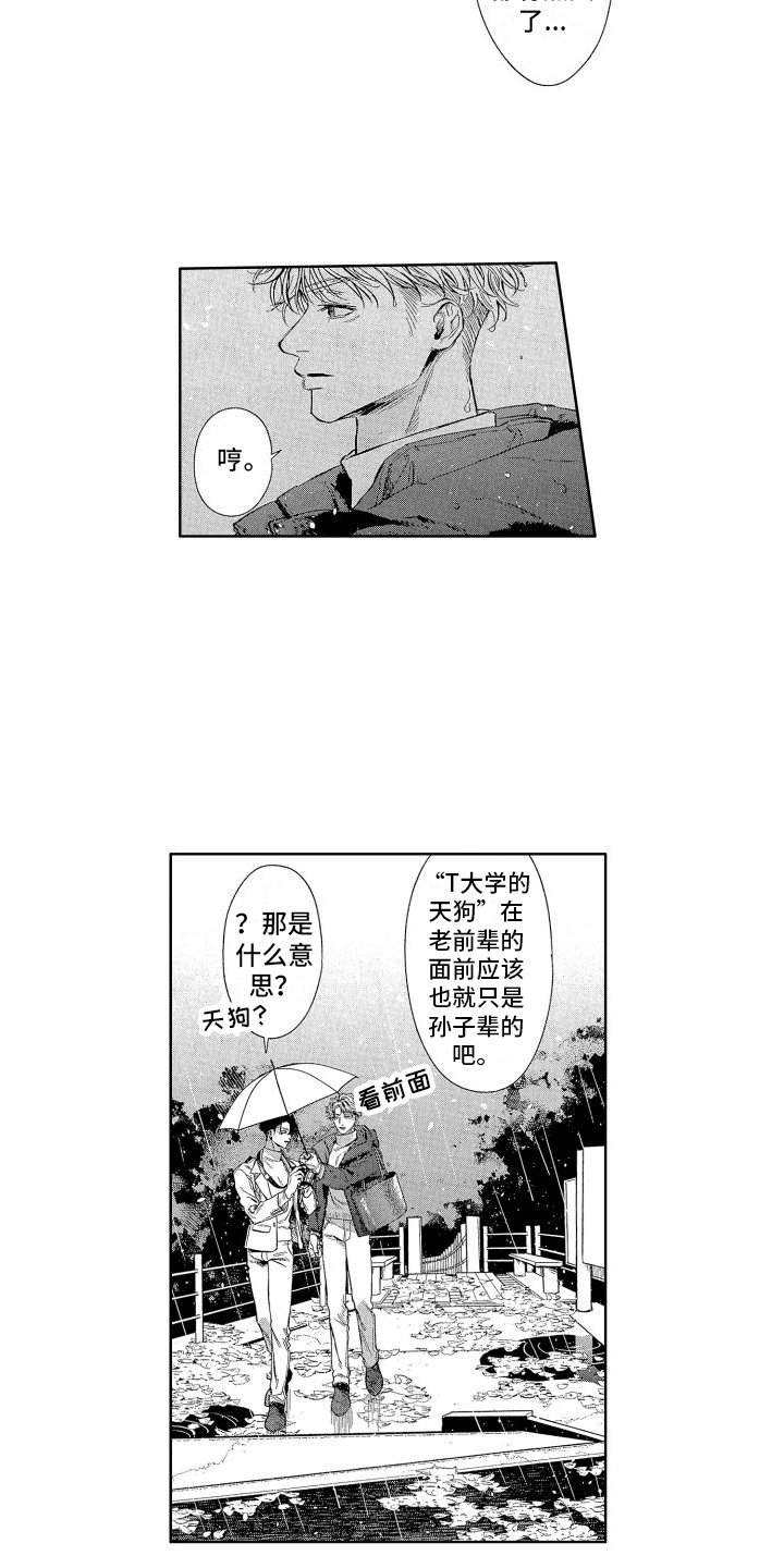 《香草文学》漫画最新章节第13章：外号免费下拉式在线观看章节第【11】张图片