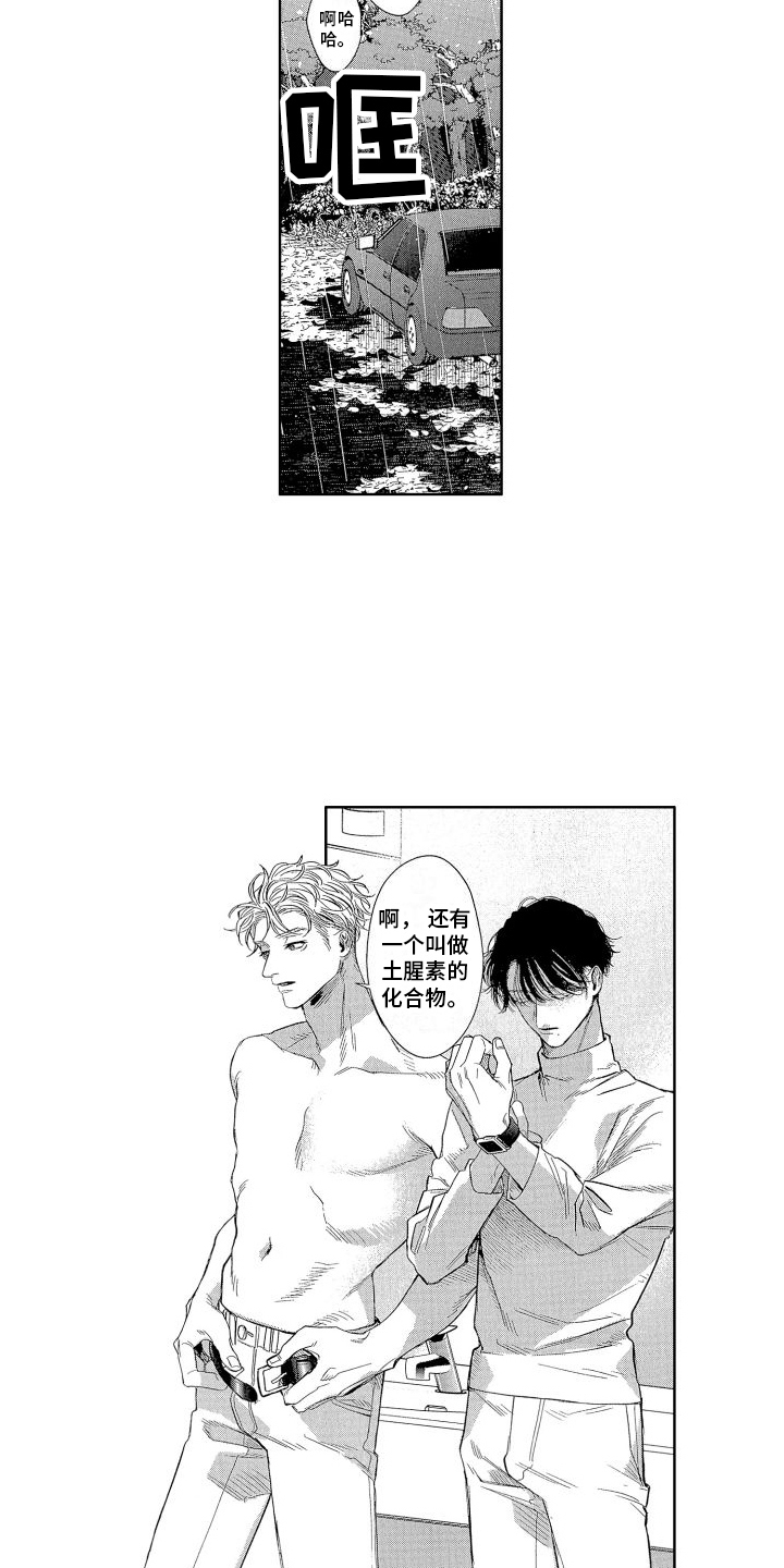 《香草文学》漫画最新章节第13章：外号免费下拉式在线观看章节第【9】张图片