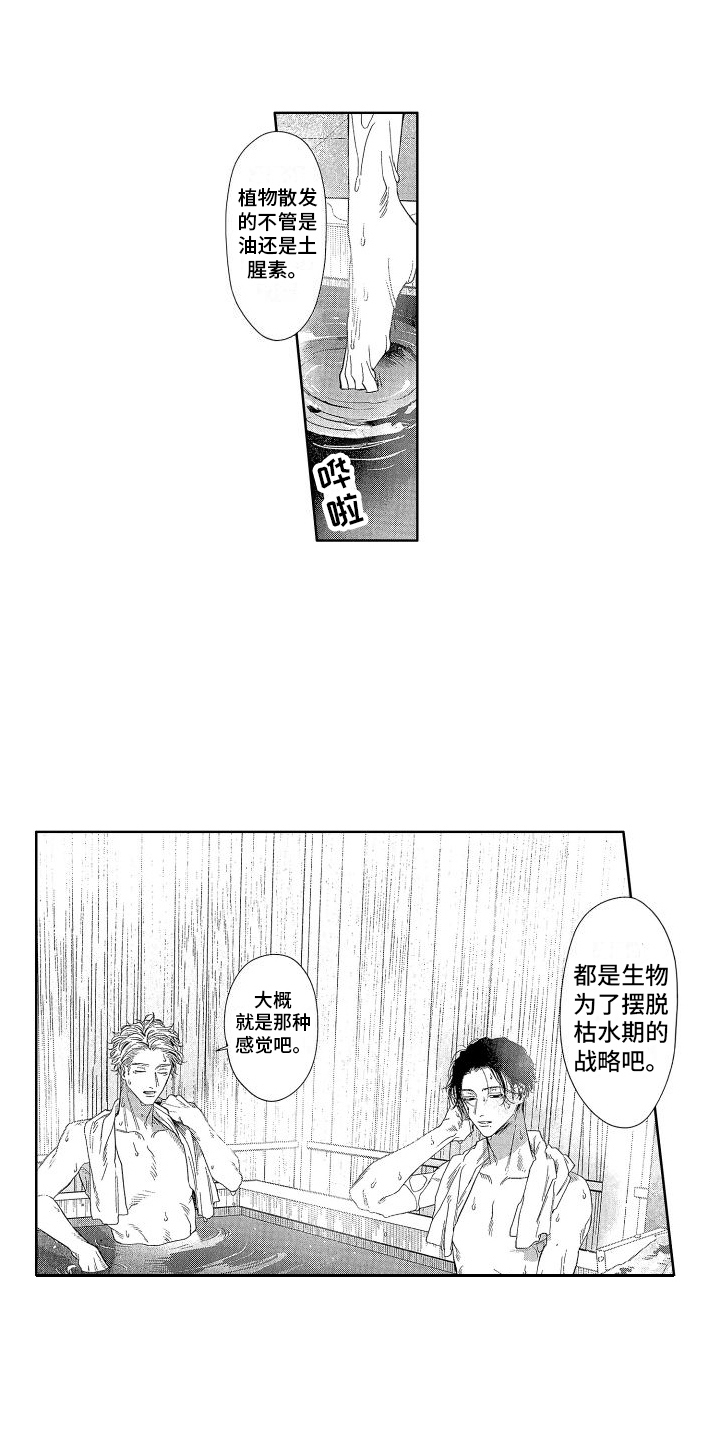 《香草文学》漫画最新章节第13章：外号免费下拉式在线观看章节第【6】张图片