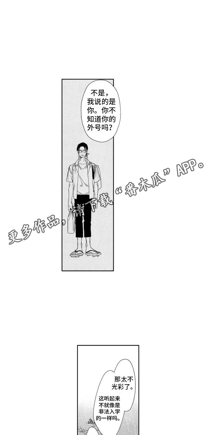 《香草文学》漫画最新章节第13章：外号免费下拉式在线观看章节第【10】张图片