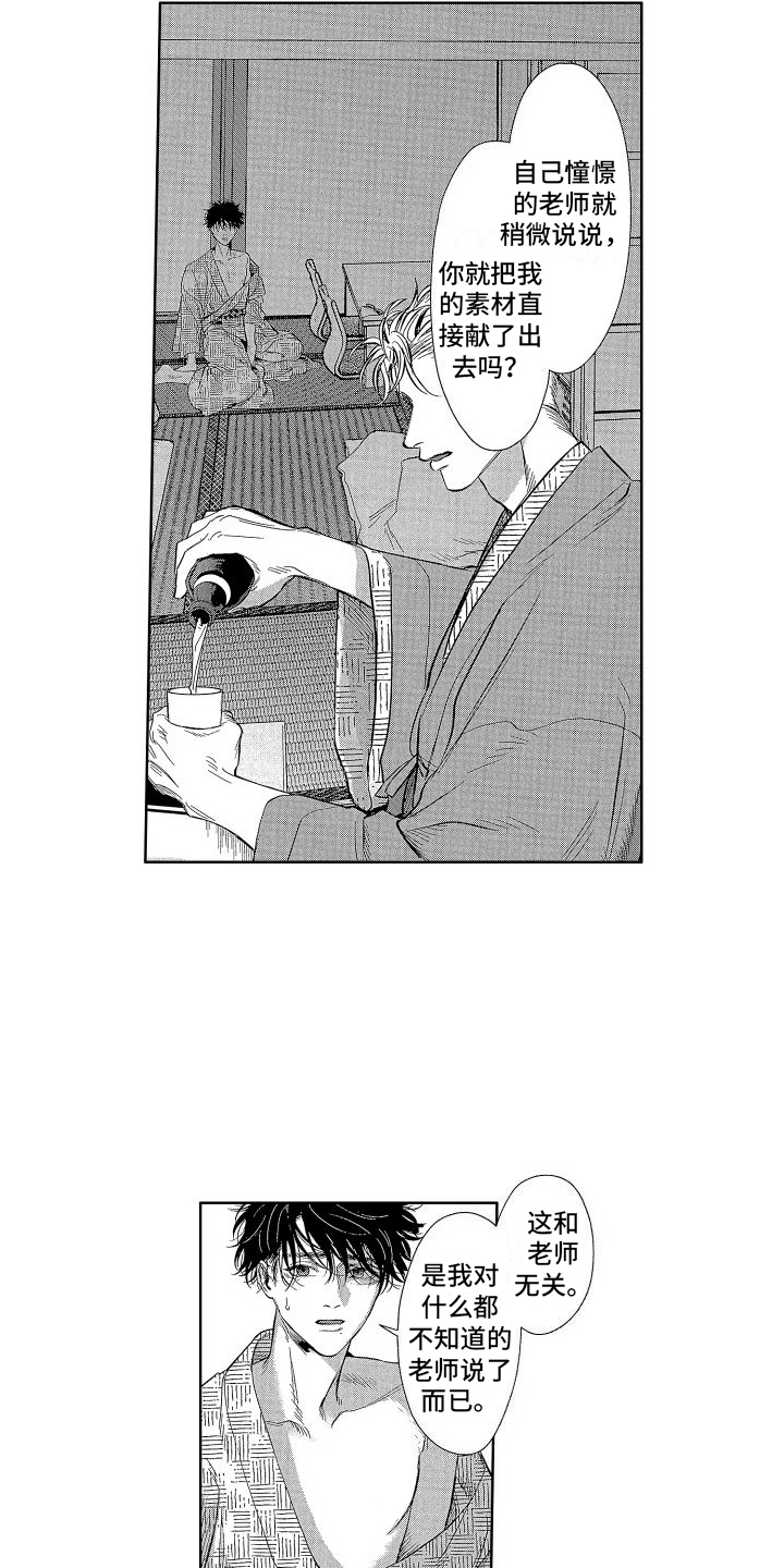 《香草文学》漫画最新章节第14章：坦白免费下拉式在线观看章节第【2】张图片