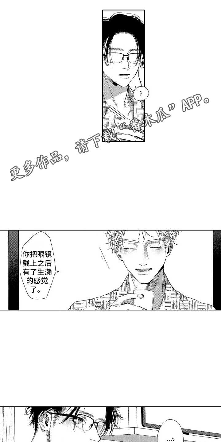 《香草文学》漫画最新章节第14章：坦白免费下拉式在线观看章节第【13】张图片