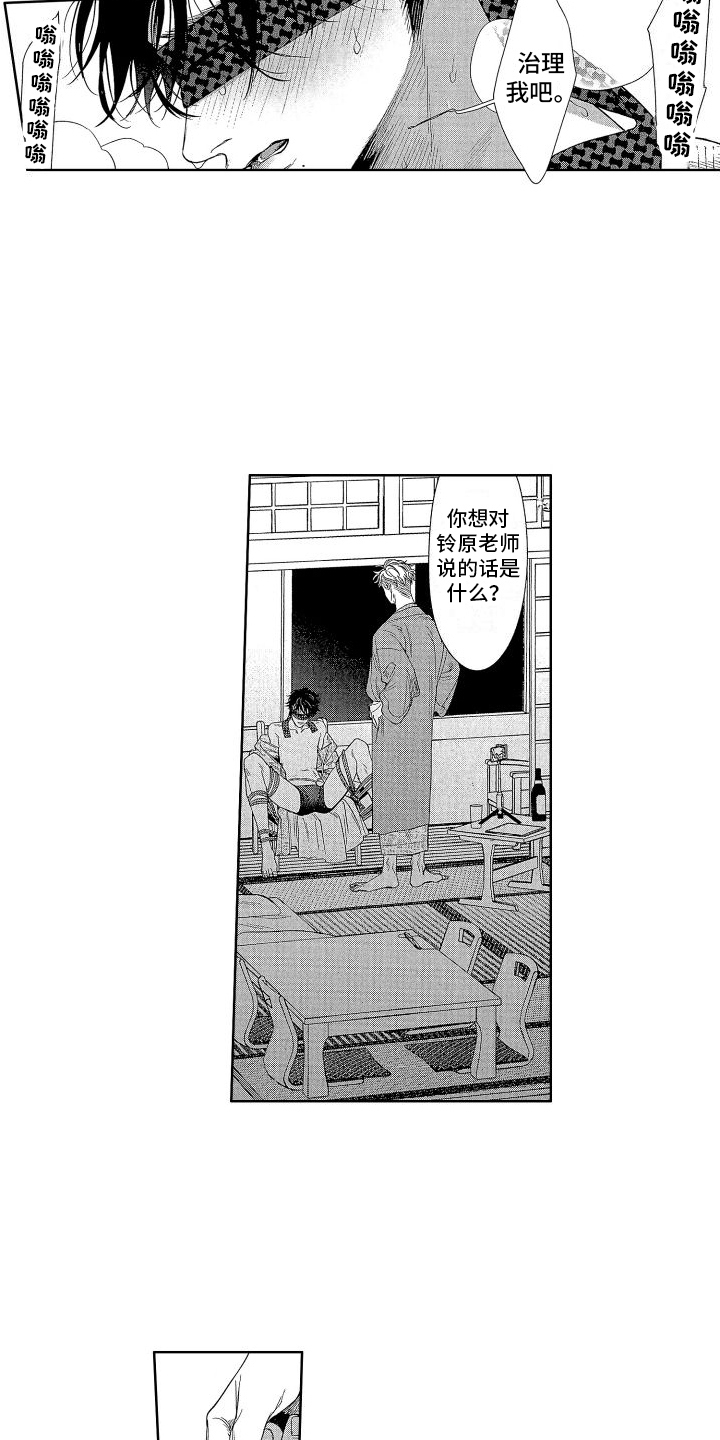 《香草文学》漫画最新章节第15章：惩罚 免费下拉式在线观看章节第【10】张图片