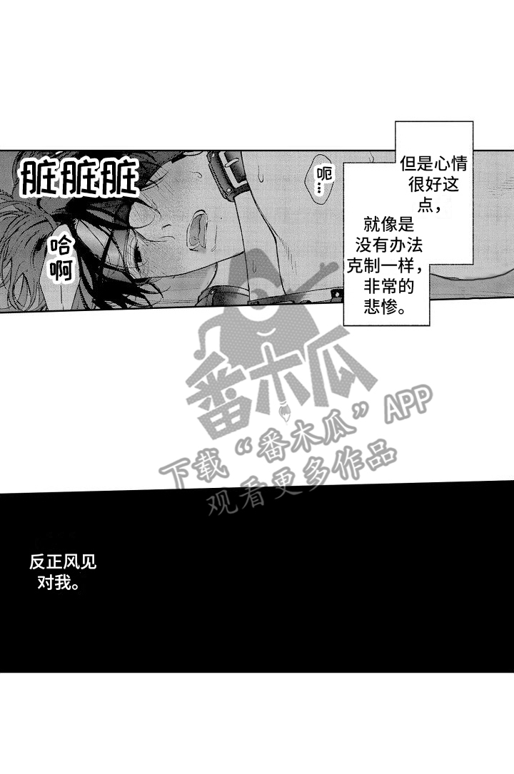 《香草文学》漫画最新章节第16章：自作自受 免费下拉式在线观看章节第【1】张图片