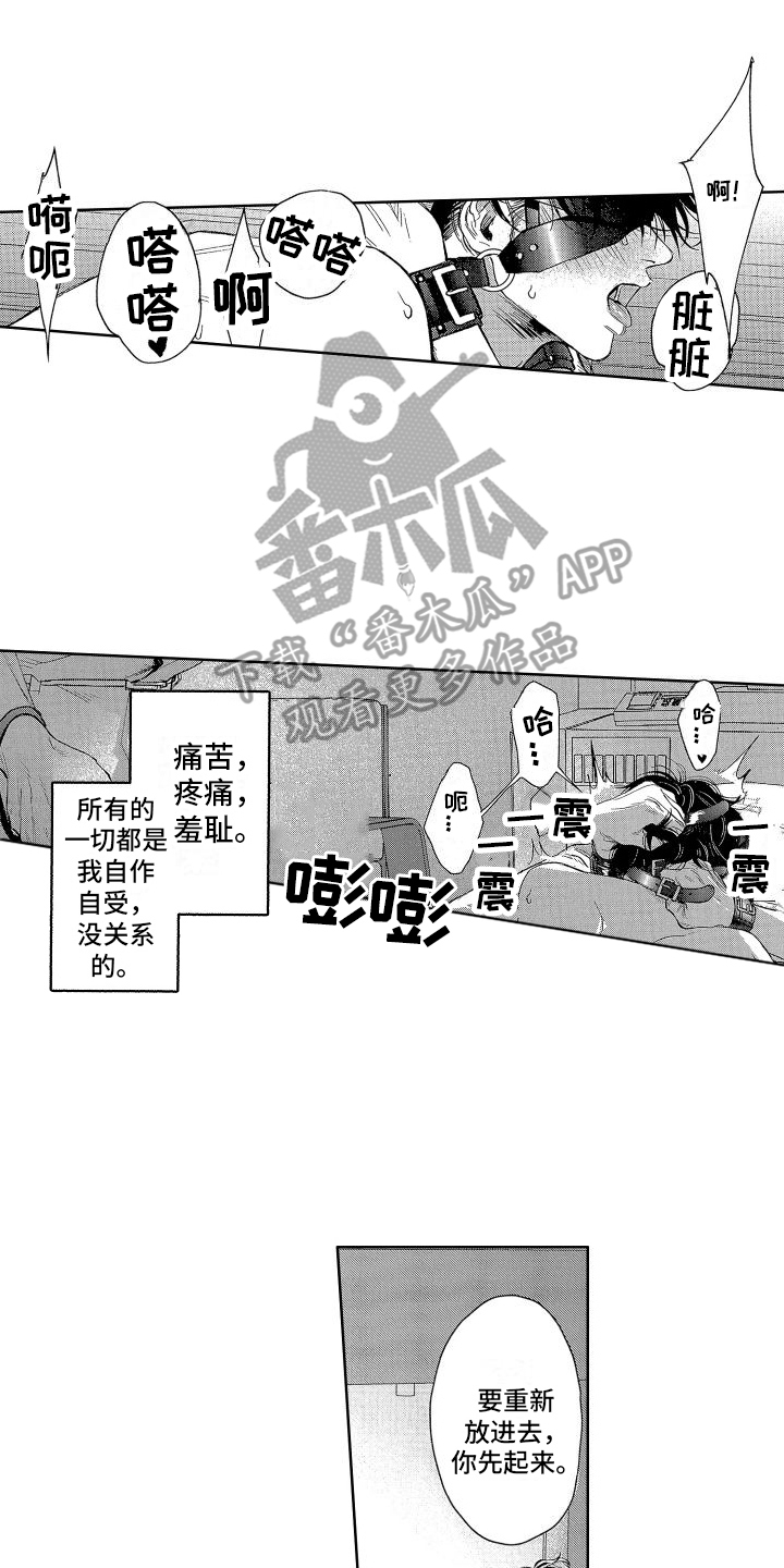 《香草文学》漫画最新章节第16章：自作自受 免费下拉式在线观看章节第【3】张图片