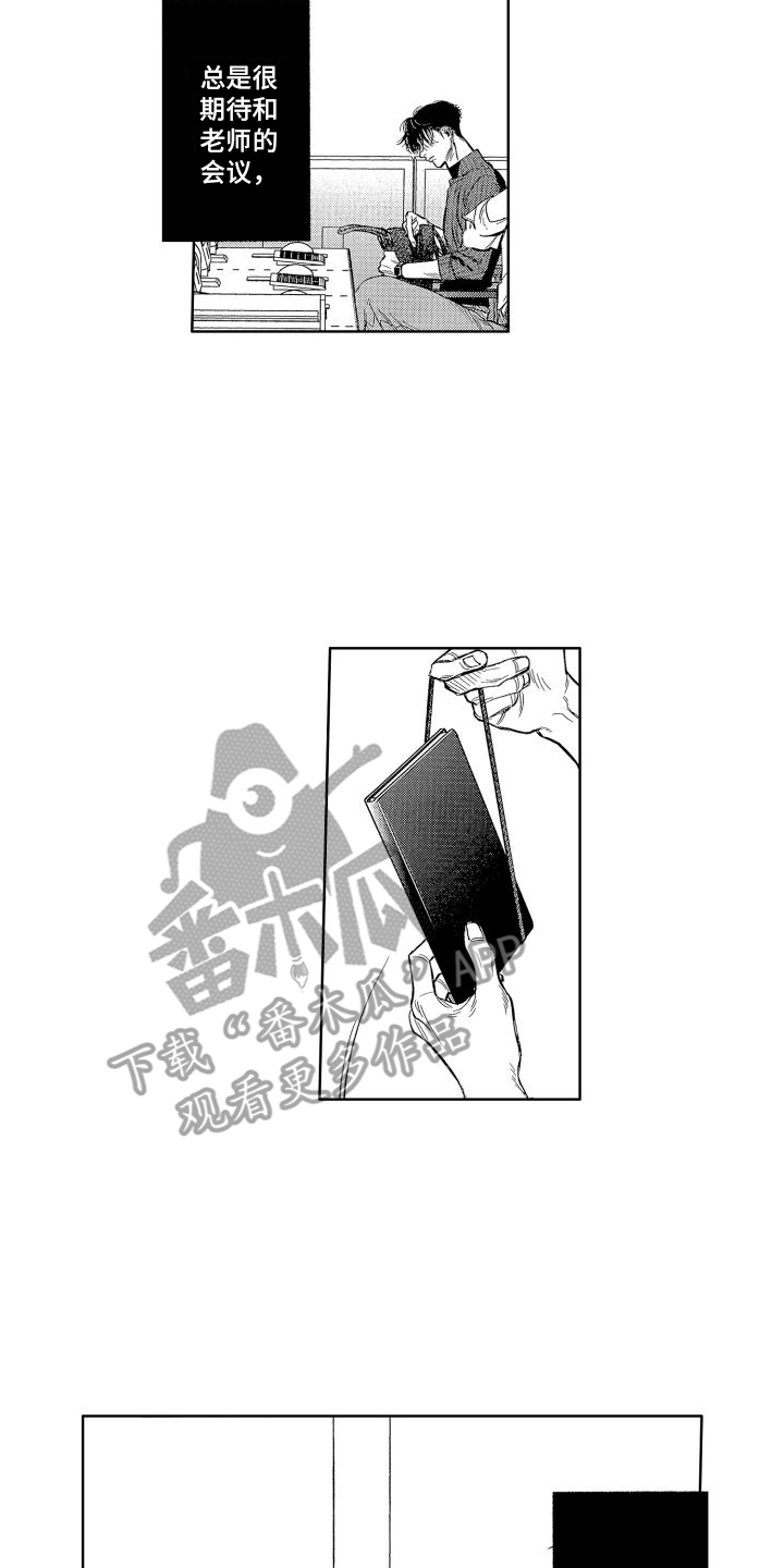 《香草文学》漫画最新章节第17章：老师免费下拉式在线观看章节第【8】张图片