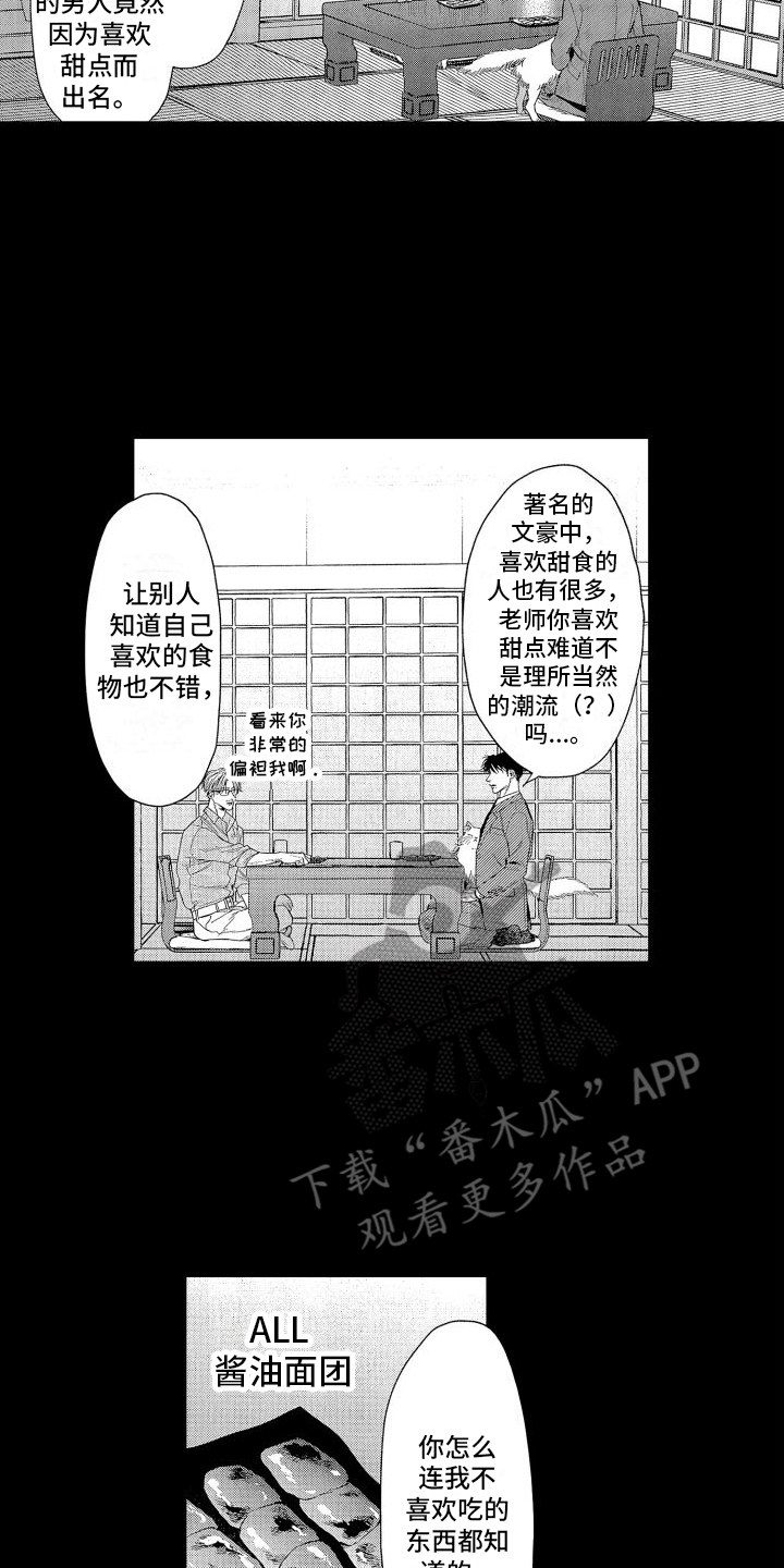 《香草文学》漫画最新章节第17章：老师免费下拉式在线观看章节第【4】张图片