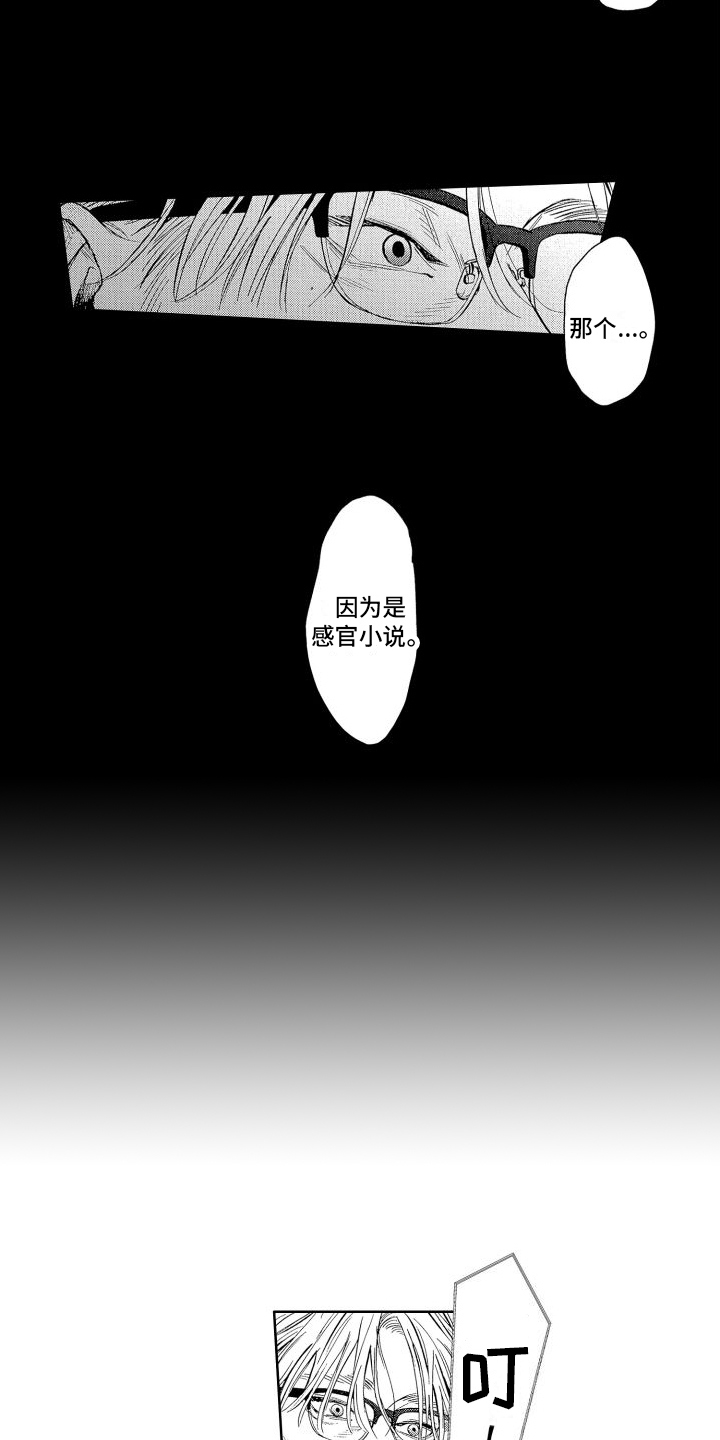 《香草文学》漫画最新章节第18章：探讨免费下拉式在线观看章节第【9】张图片