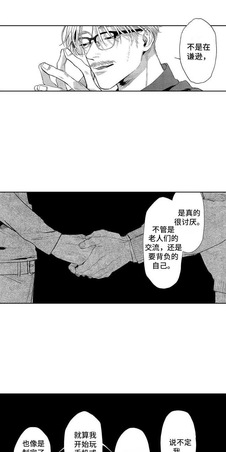 《香草文学》漫画最新章节第18章：探讨免费下拉式在线观看章节第【2】张图片