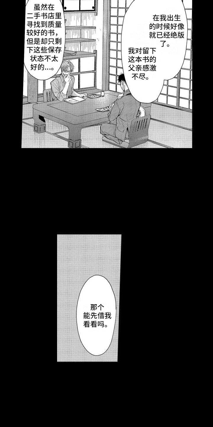 《香草文学》漫画最新章节第18章：探讨免费下拉式在线观看章节第【11】张图片