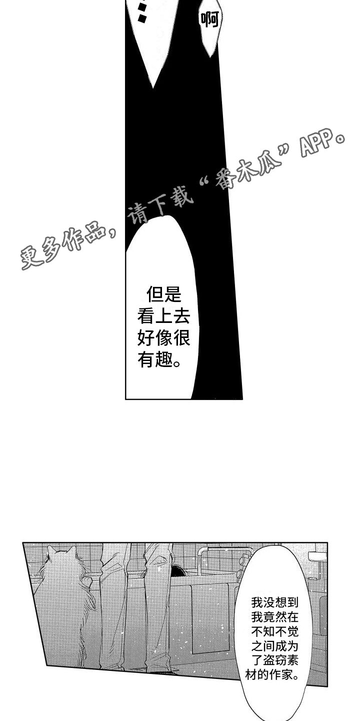 《香草文学》漫画最新章节第19章：很有趣  免费下拉式在线观看章节第【11】张图片