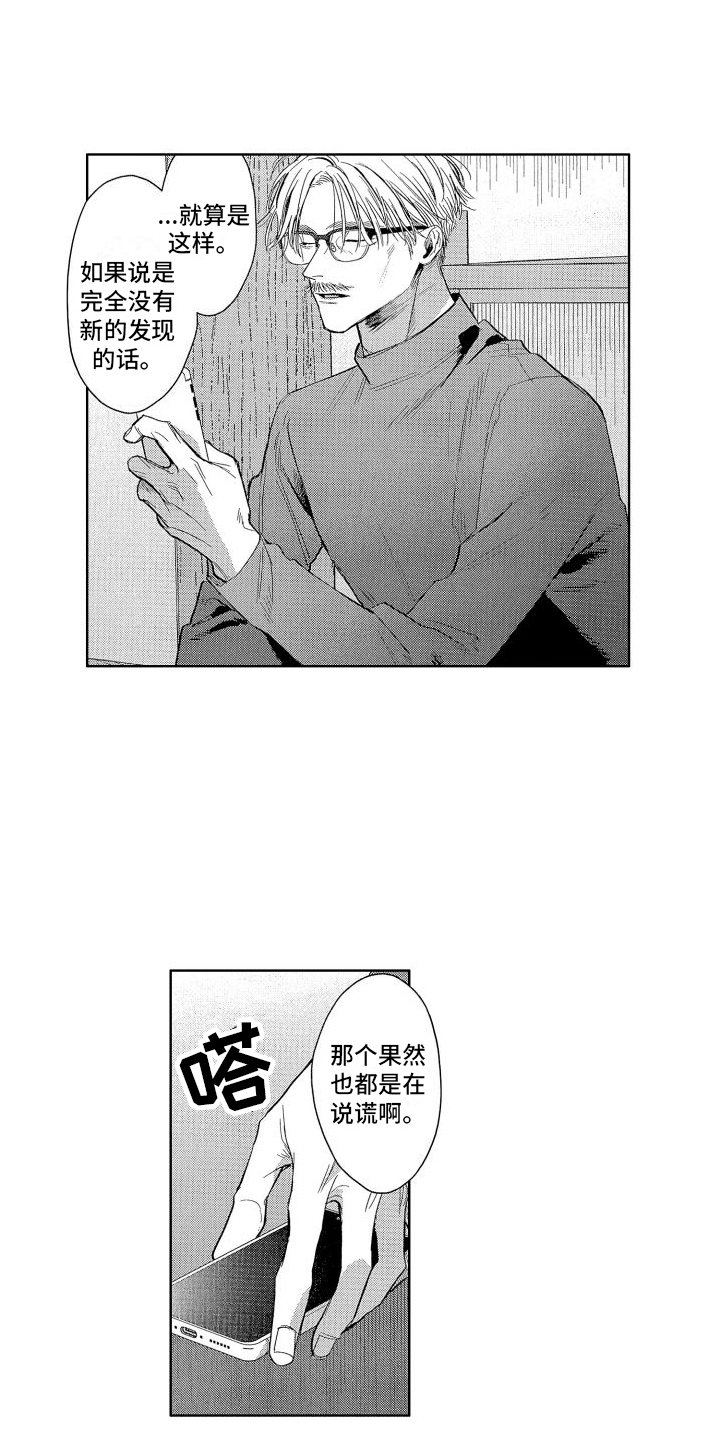 《香草文学》漫画最新章节第19章：很有趣  免费下拉式在线观看章节第【15】张图片