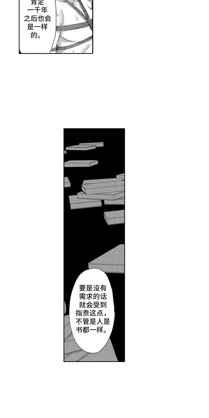 《香草文学》漫画最新章节第20章：看法免费下拉式在线观看章节第【10】张图片