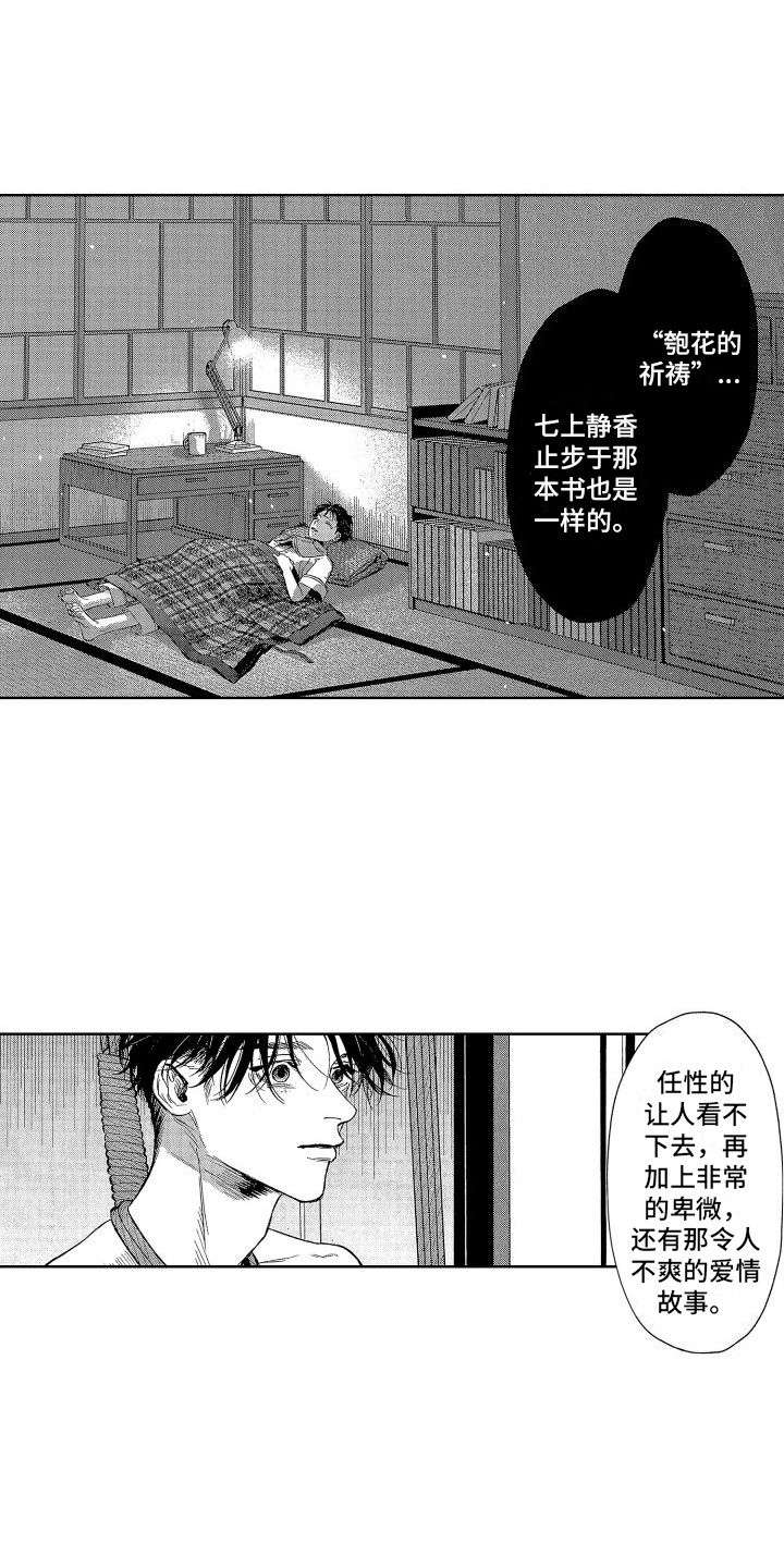 《香草文学》漫画最新章节第20章：看法免费下拉式在线观看章节第【9】张图片